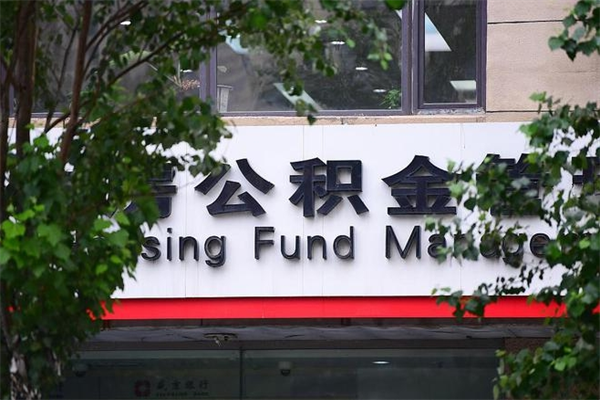 邳州住房公积金如何支取（住房公积金怎么取用?）